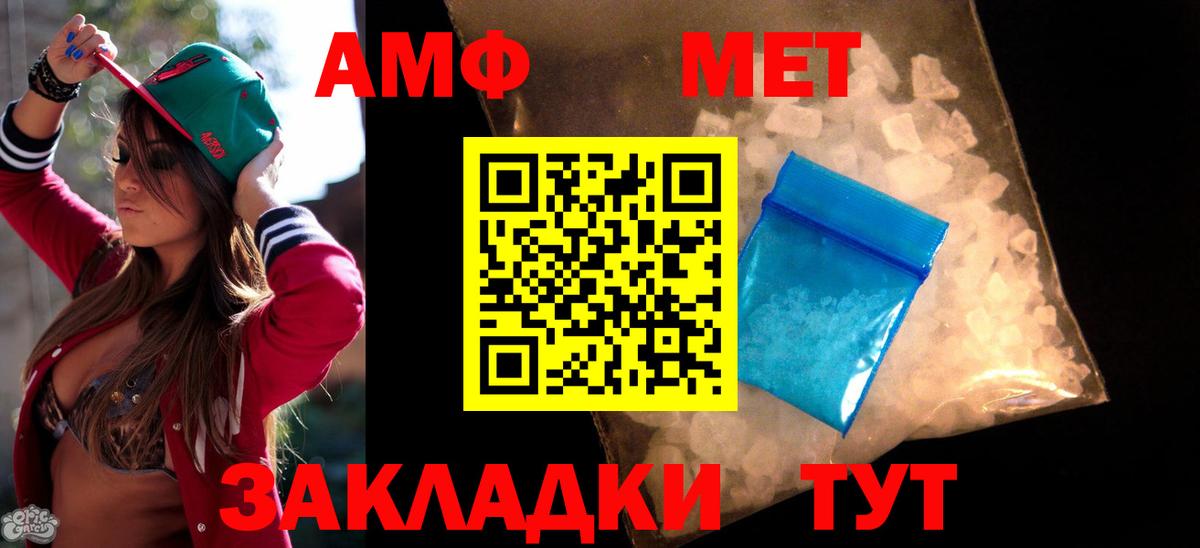 АМФ Розовый  Вход с VPN  Amphetamine  Красноармейск  Амфетамин 