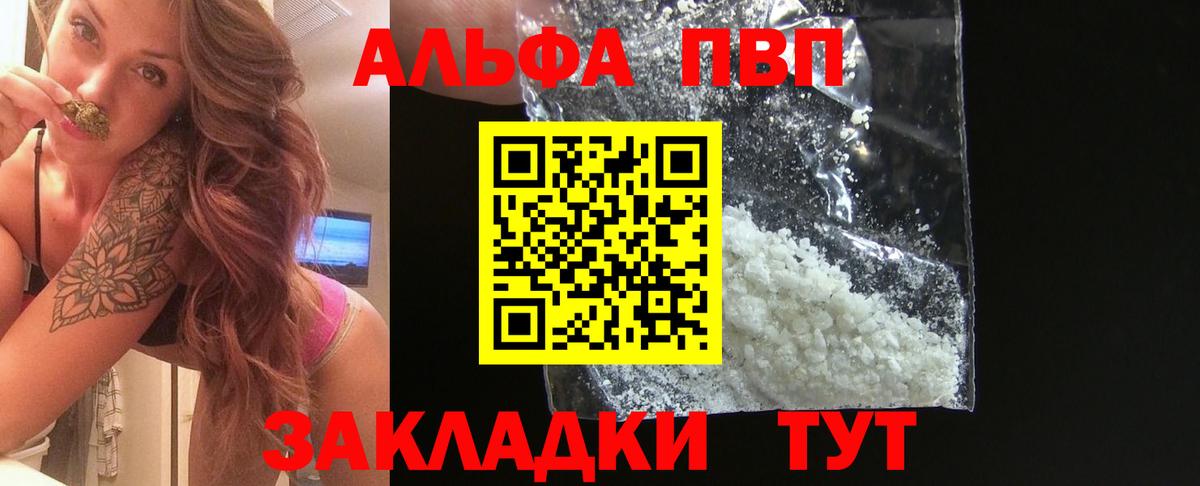 Alfa_PVP крисы CK  Alfa_PVP  купить наркотик  Красноармейск  A PVP Соль  Вход с VPN  APVP мука 