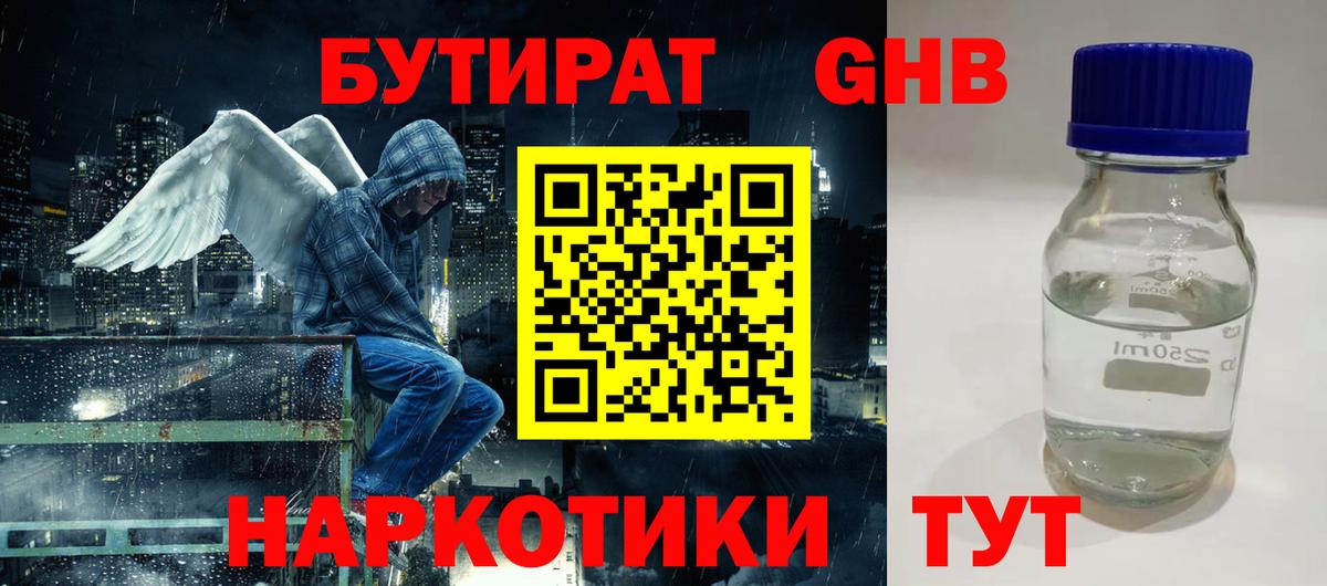БУТИРАТ бутик Красноармейск