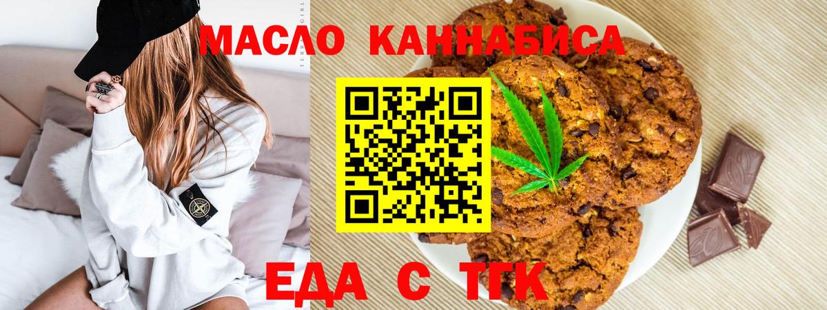 Печенье с ТГК марихуана  Вход с VPN  Красноармейск 