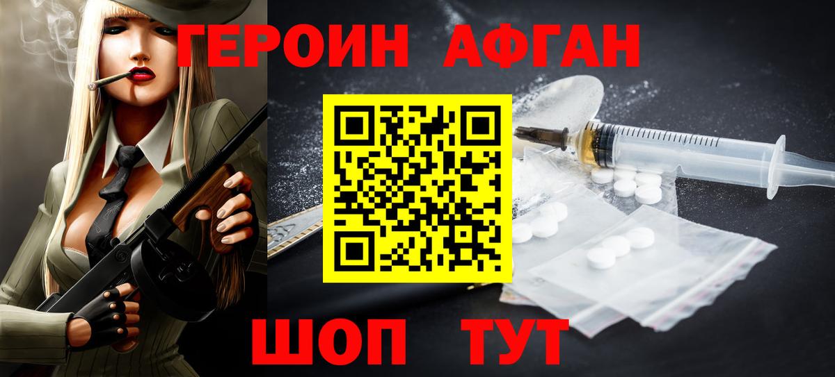 ГЕРОИН Афган  Вход с VPN  Красноармейск 
