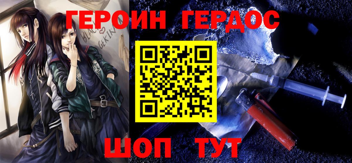 ГЕРОИН белый Красноармейск