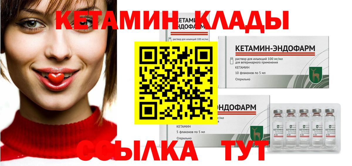КЕТАМИН ketamine Красноармейск