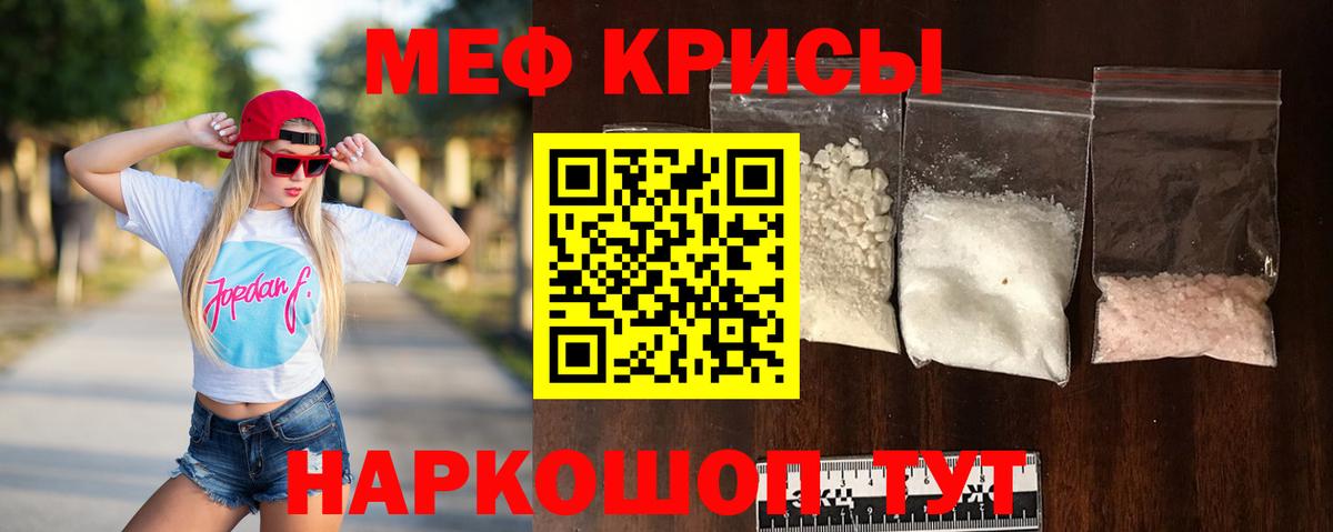 Меф мяу мяу мука Красноармейск