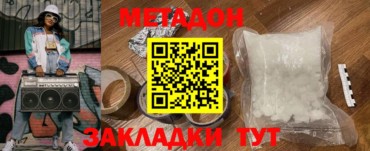 Метадон VHQ  Вход с VPN  Метадон VHQ  Красноармейск 