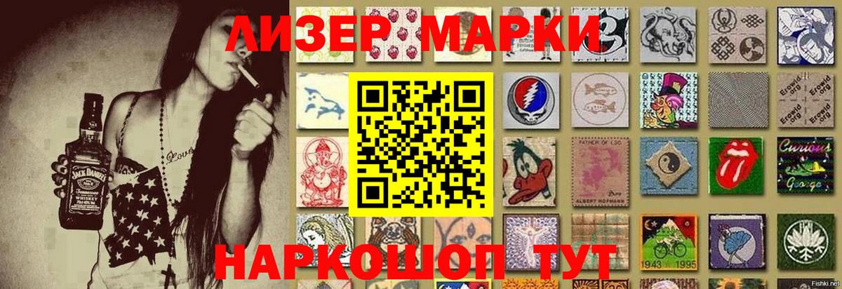 Наркотические марки 1500мкг  Вход с VPN  Марки 25I-NBOMe  Наркотические марки 1500мкг  Красноармейск 