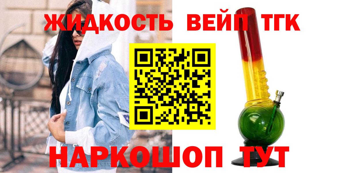 ТГК жижа Красноармейск